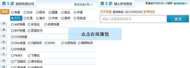 点击在线预览