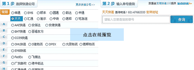 点击在线预览