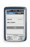 Palm手机快递查询客户端