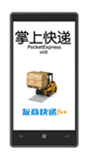 Palm手机快递查询客户端