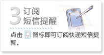 快速短信订阅