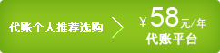 代账个人推荐