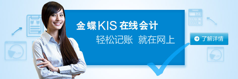 在线会计，轻松记账就在网上