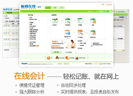 在线会计