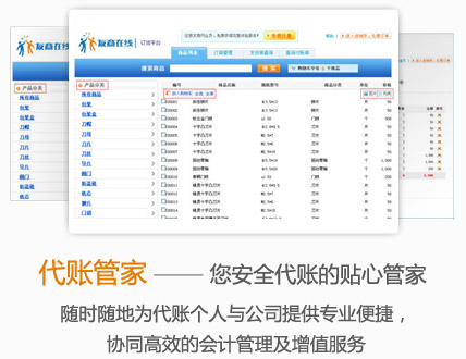 在线代账平台
