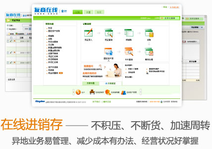在线进销存