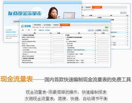 友商现金流量表