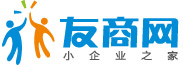 友商网-全球领先的在线管理及电子商务服务平台-金蝶旗下网站