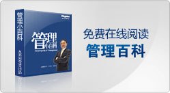 免费在线阅读管理百科