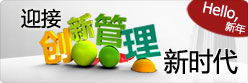 管理新时代