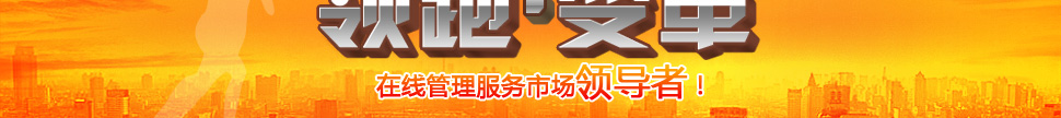 领跑.变革-金蝶友商网