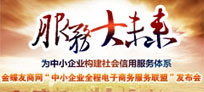 服务大未来