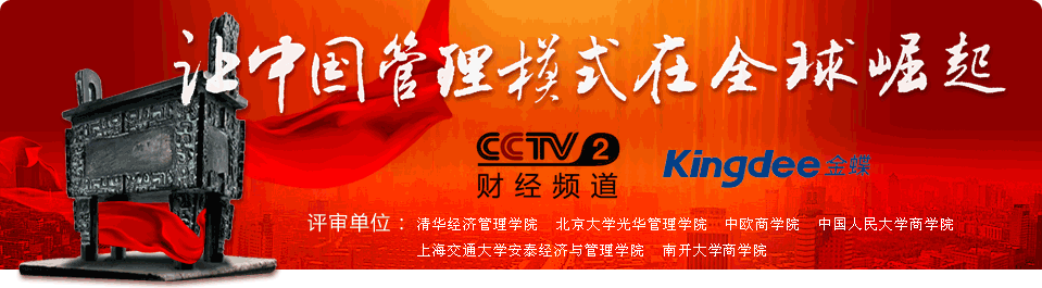 中国管理模式