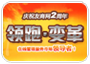庆祝友商网两周岁生日