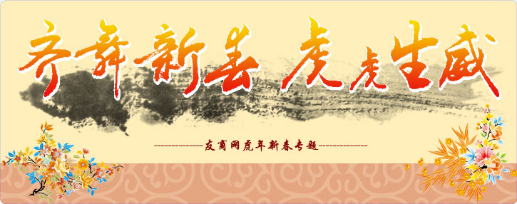友商网祝大家新年快乐！