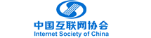 中国互联网协会