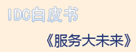 IDC：金蝶友商网是在线管理领导者