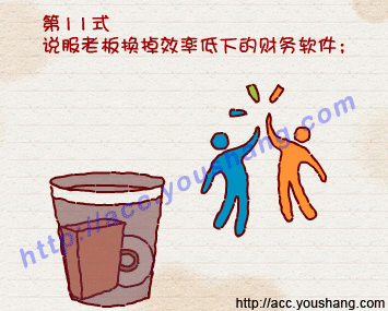 &ldquo;会计人快乐第11条小秘诀&rdquo;
