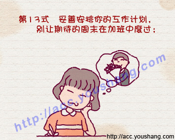 &ldquo;会计人快乐第13条小秘诀&rdquo;