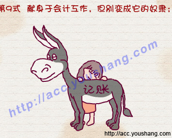 &ldquo;会计人快乐第9条小秘诀&rdquo;