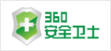 360安全卫士
