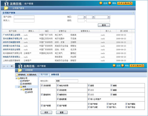 客户管理软件进行客户关系管理操作界面1