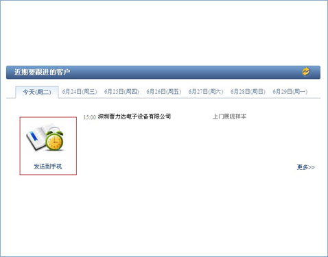 客户管理软件进行客户关系管理操作界面4