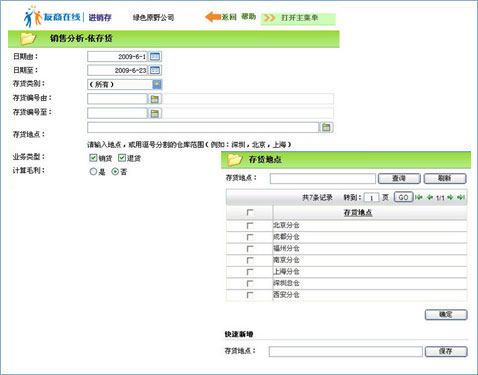 在线进销存入库操作界面